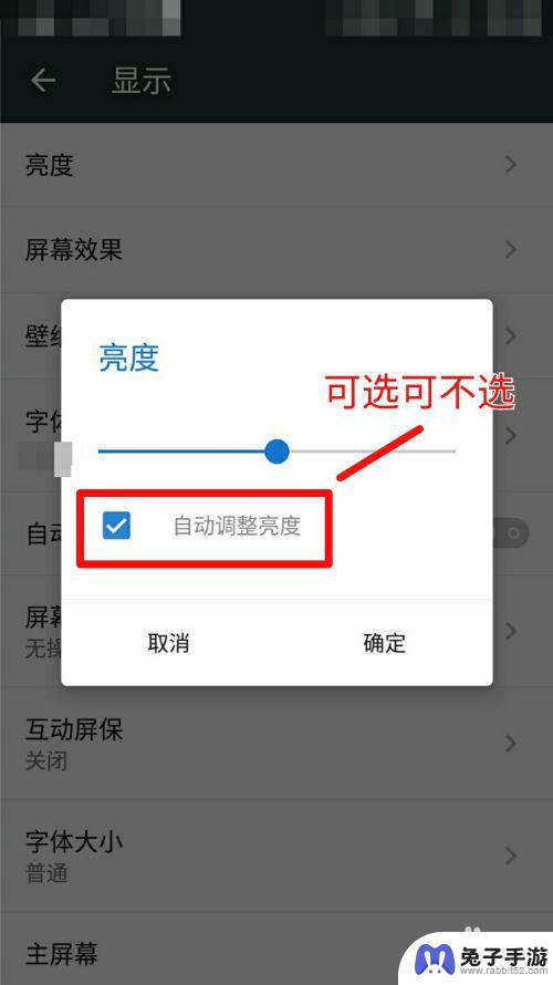 手机里面的亮度怎么调