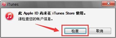 苹果手机下载显示未在itunes商店使用过