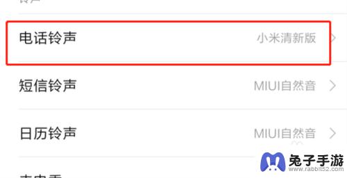 redmi手机怎么设置手机铃声
