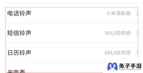 redmi手机怎么设置手机铃声
