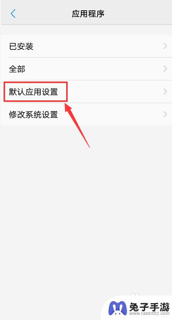 如何设置手机自带应用软件