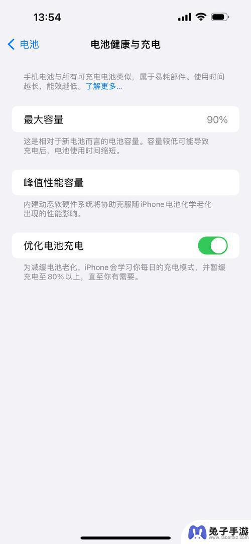 苹果13如何保护手机电量