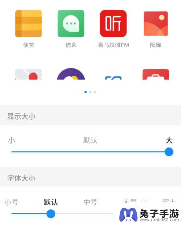 怎么把手机图标放大一点