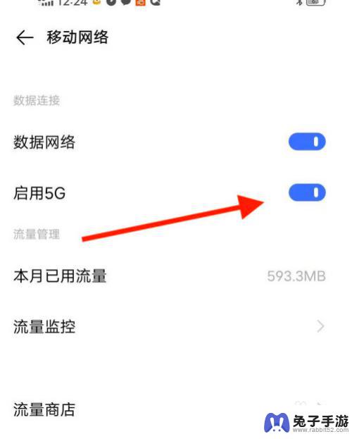 怎么给手机设置5g网络