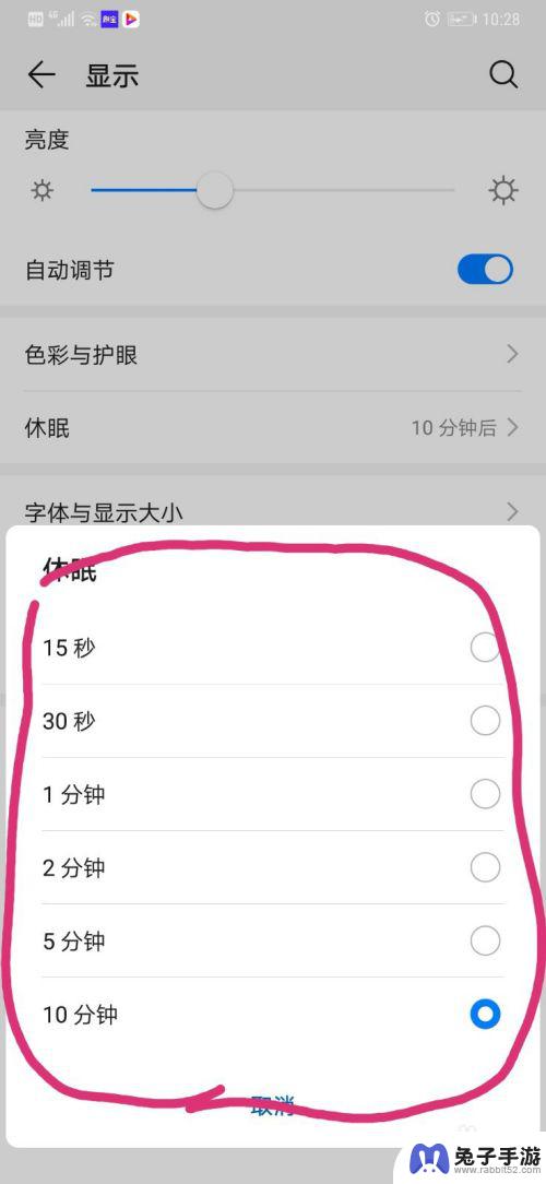 怎么自己设置手机息屏时间