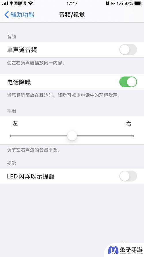 苹果手机怎么调节通话噪音