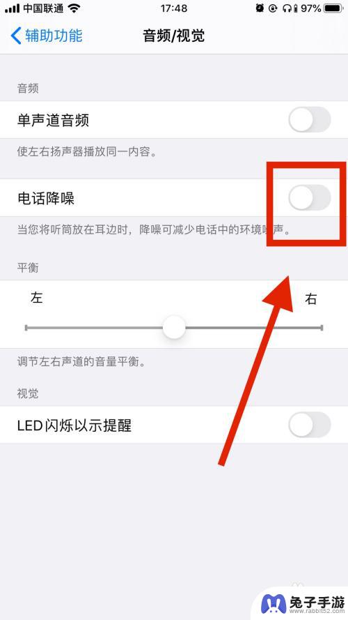 苹果手机怎么调节通话噪音