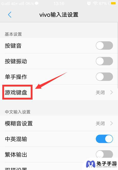 手机上如何调整游戏键盘