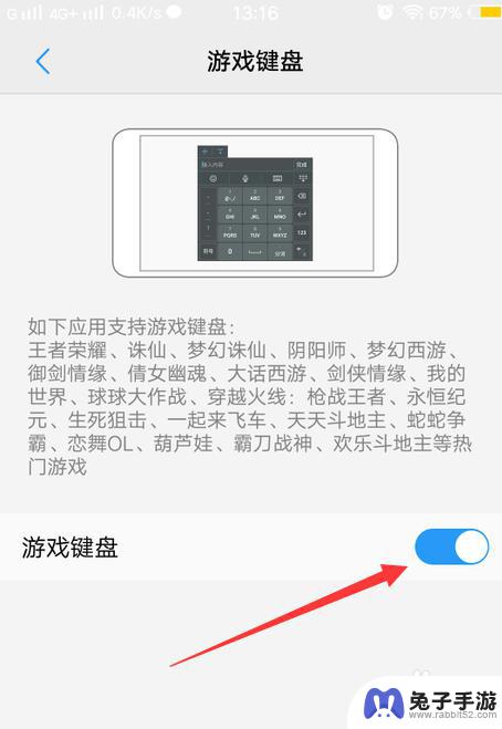 手机上如何调整游戏键盘