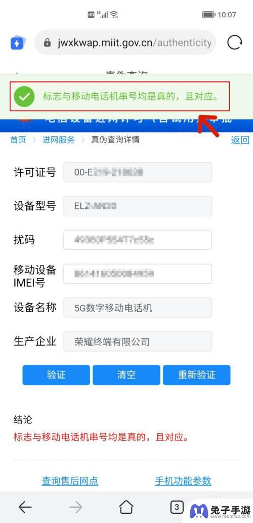 荣耀手机验证真伪查询