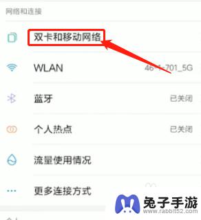 手机怎么连4g网络设置
