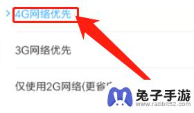 手机怎么连4g网络设置