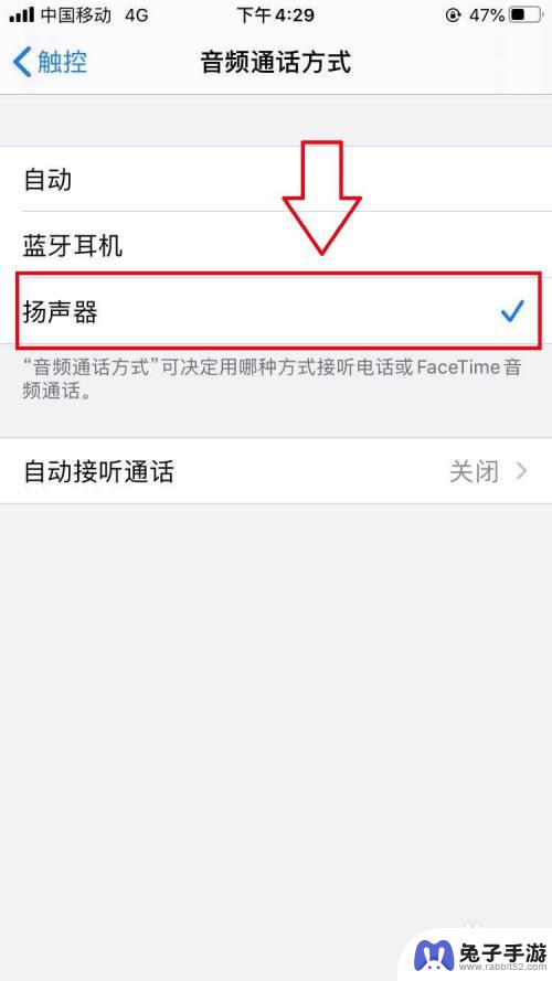 苹果怎么设置手机免提接听