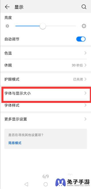 华为手机字体如何调得更大