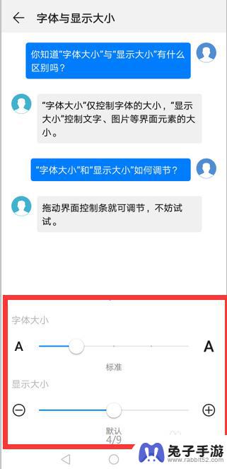 华为手机字体如何调得更大