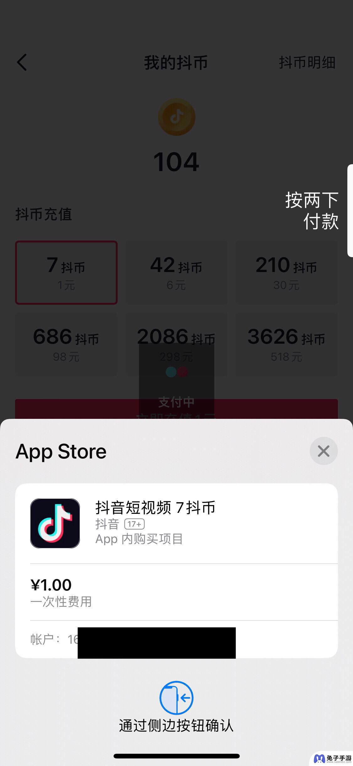 抖音充值怎么微信充苹果系统