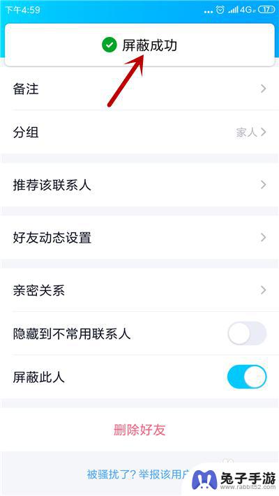qq手机如何把好友拉黑