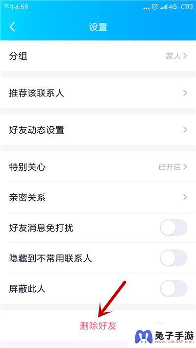 qq手机如何把好友拉黑
