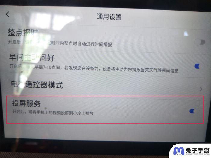 小度手机投屏怎么样设置