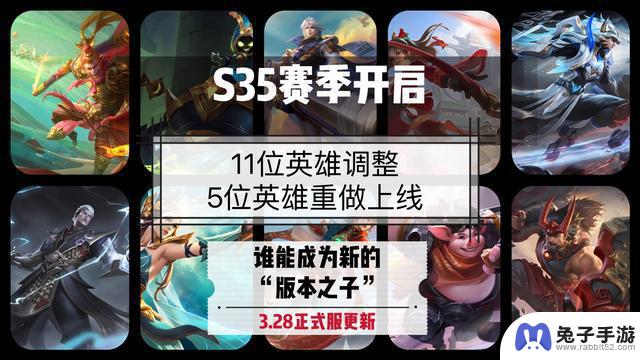 正式服3.28版本：S35赛季来袭，9位英雄强化，5英雄重塑，大司命加盟阵容