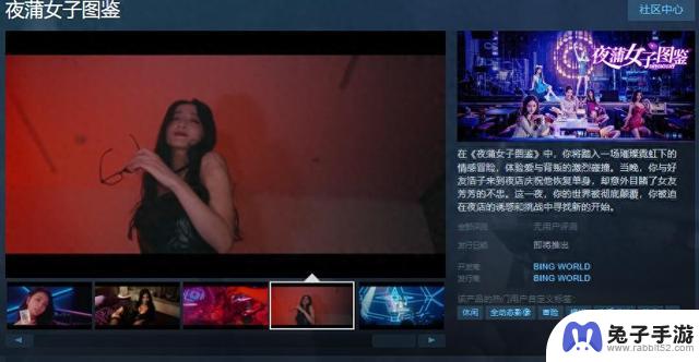 夜蒲女子图鉴正式登陆Steam平台，发售日期待定