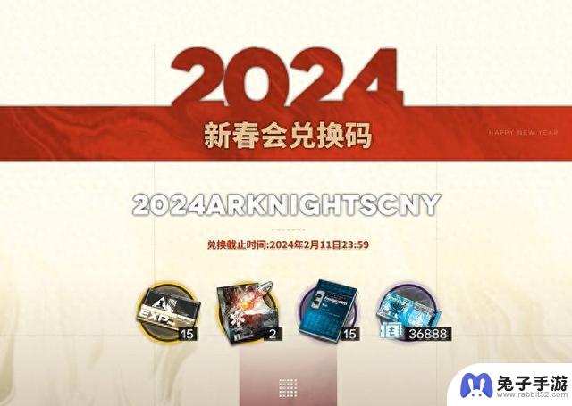 明日方舟2024年春节兑换码和黍个人彩蛋披露，别错过两个理智大药的机会