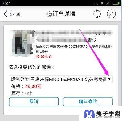 手机淘宝如何调换商品颜色