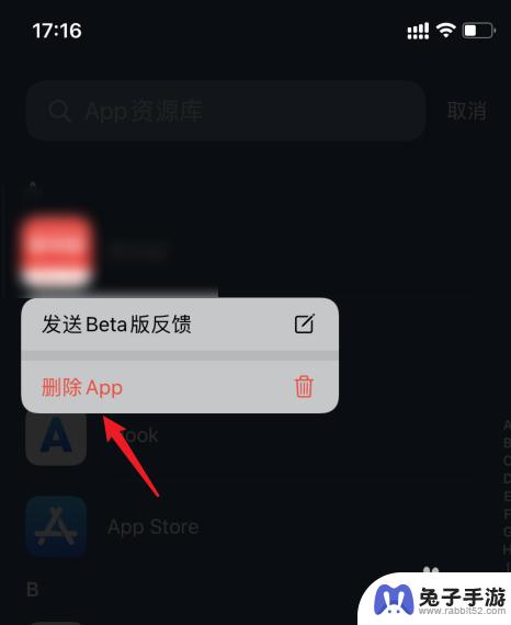 苹果手机如何删掉隐藏的app