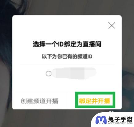 怎么绑定手机直播间