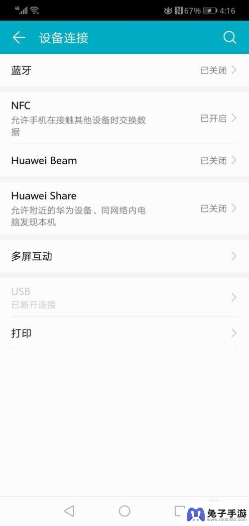 华为手机怎么取消nfc