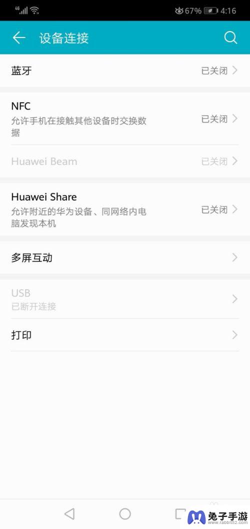 华为手机怎么取消nfc