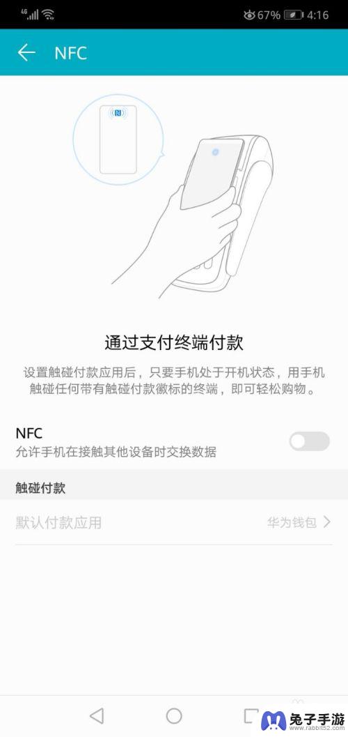 华为手机怎么取消nfc