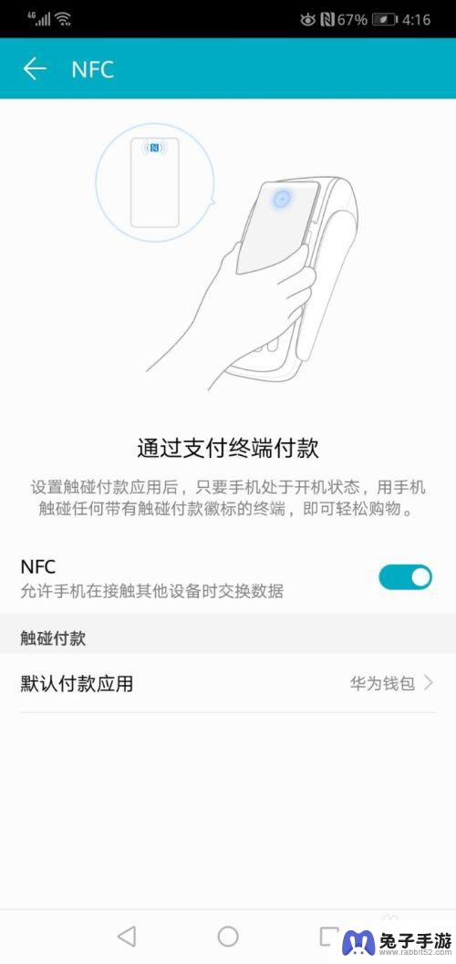 华为手机怎么取消nfc