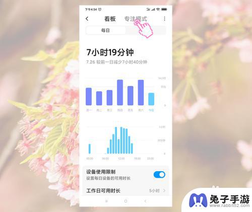 小米手机如何设置限制时长