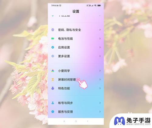 小米手机如何设置限制时长