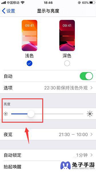 苹果手机如何调固定亮度