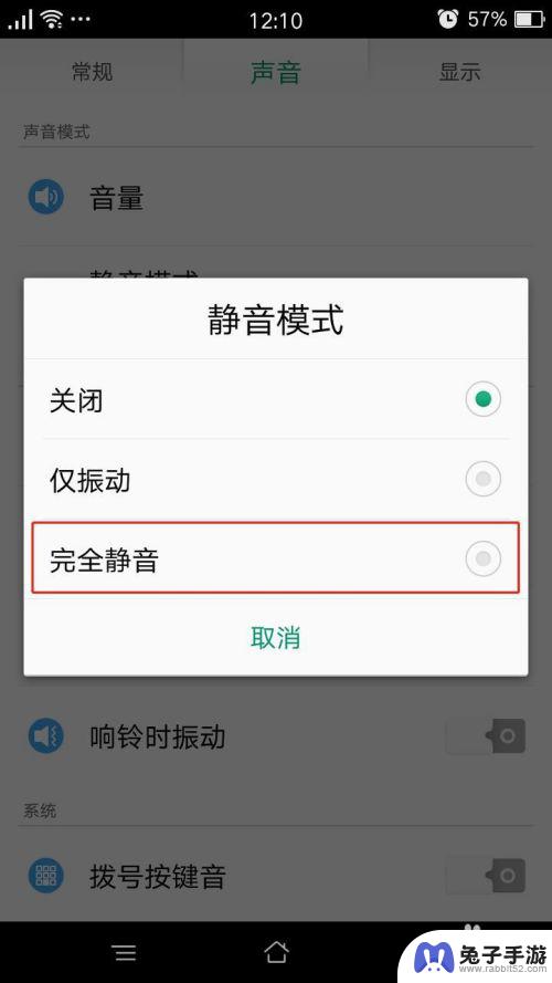 手机怎么开全部静音