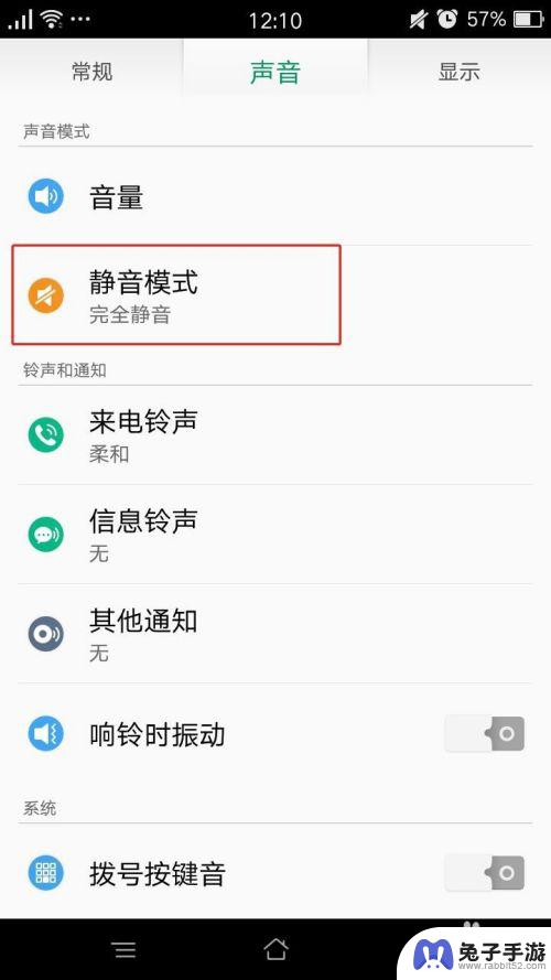 手机怎么开全部静音