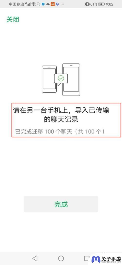 微信如何同步到新手机