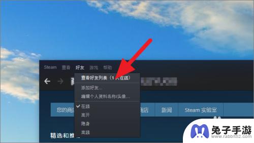 steam上线怎么不让好友看见