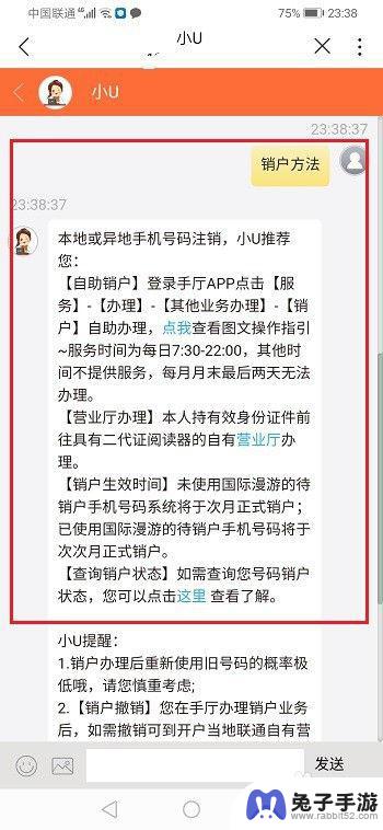 手机联通怎么网上销号