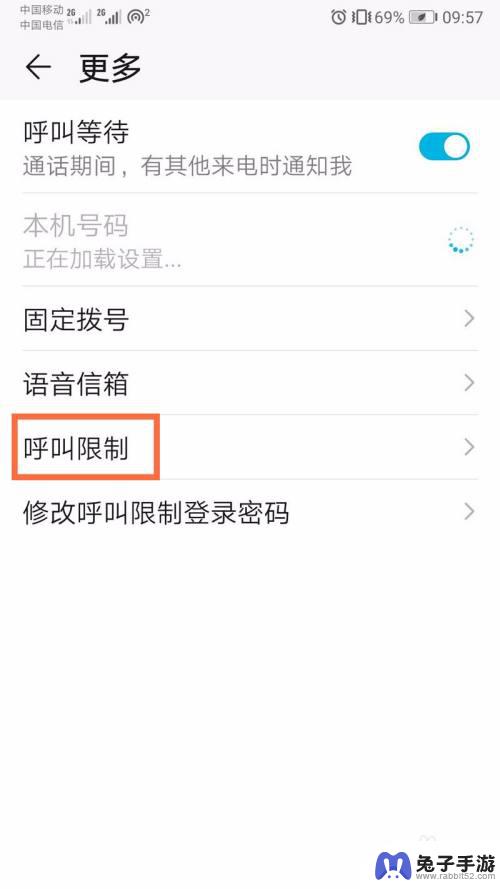 手机怎么设置通话次数限制