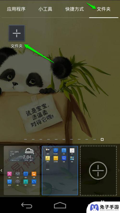 手机桌面怎么设置文件夹中的文件夹