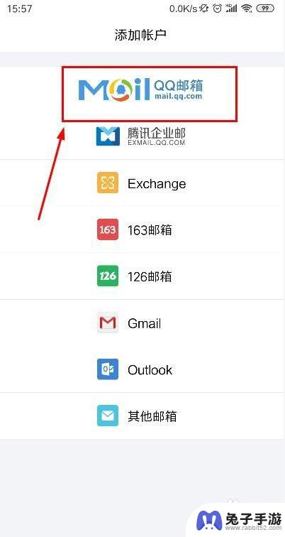 安卓手机qq如何打开邮箱