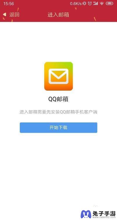安卓手机qq如何打开邮箱