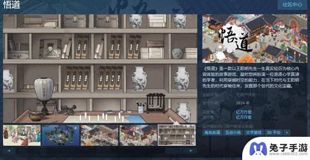 《悟道》故事游戏正式登陆Steam，预计年内上线