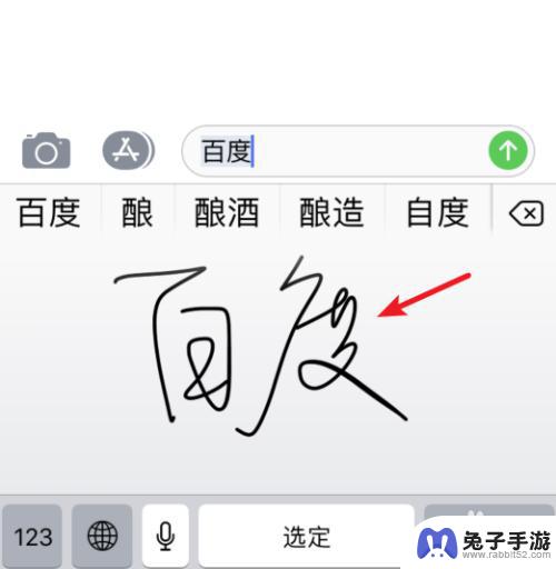 苹果手机打字键盘怎么手写
