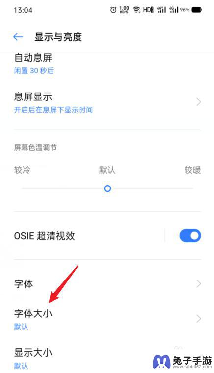 opp手机字体怎么设置