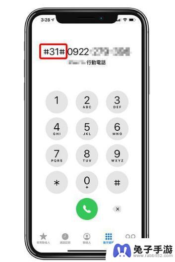 苹果手机打电话给别人怎么隐藏自己号码