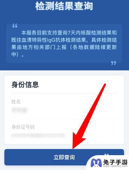 怎么在手机上查询核酸检测
